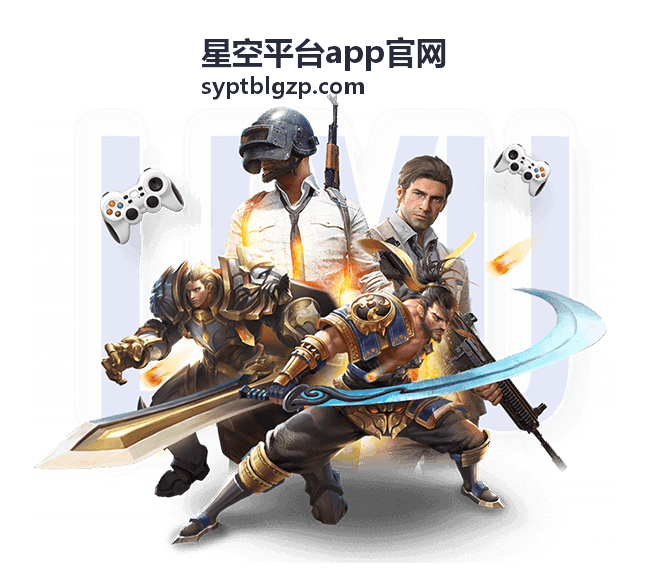 星空平台app官网 - 平台功能介绍